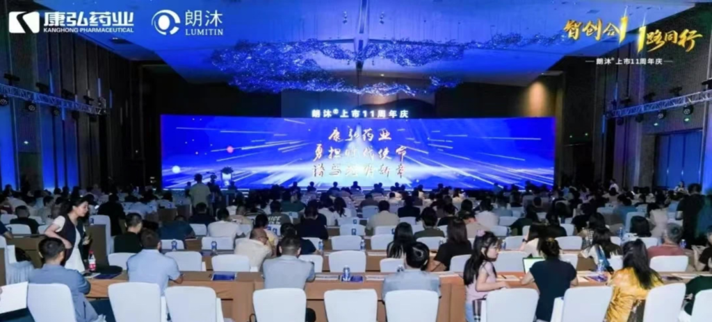 2025年6月6日-7日，2025朗沐上市11周年庆典正式举行。